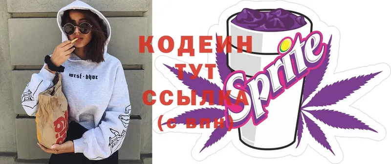 Кодеиновый сироп Lean Purple Drank Цоци-Юрт